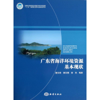 音像广东省海洋环境资源基本现状詹文欢 等