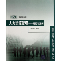 正版新书]人力资源管理-理论与案例孟祥林9787302270980