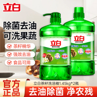 立白茶籽洗洁精1.45kg*2瓶大瓶装轻松去油除菌不伤手可洗果蔬