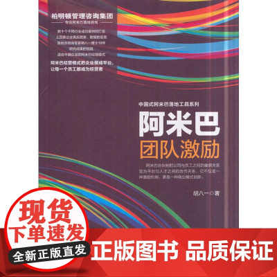 阿米巴团队激励