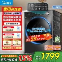 美的(Midea)滚筒洗衣机全自动家用12公斤大容量1.1高洗净比洗烘一体蒸汽除菌减震降噪MD120V36T家电国家补贴