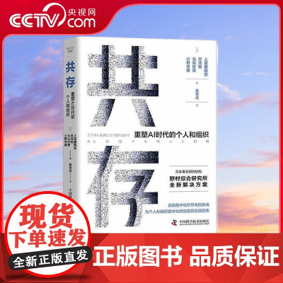 [央视网]共存 重塑AI时代的个人和组织 ZK