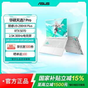 天选7 Pro 酷睿版 国家补贴16英寸游戏本笔记本电脑(U9-290HX Plus 32G 1T RTX5070 2.5K300Hz) 青