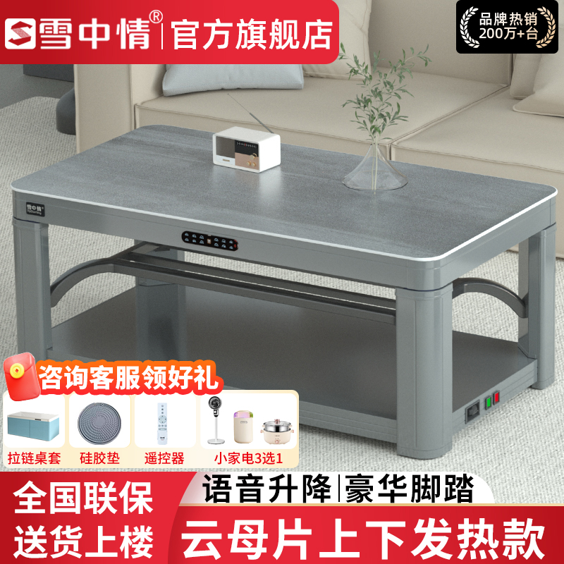 雪中情取暖桌电暖桌电暖炉烤火炉家用多功能升降茶几烤火桌电烤炉茶几一体电烤桌长方形家用客厅取暖桌温庭筠灰1.38米