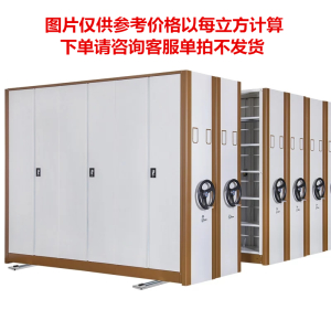 鑫环境 钢制轨道电动密集架档案密集架手摇式密集架智能密集架移动档案柜文件柜办公柜资料架