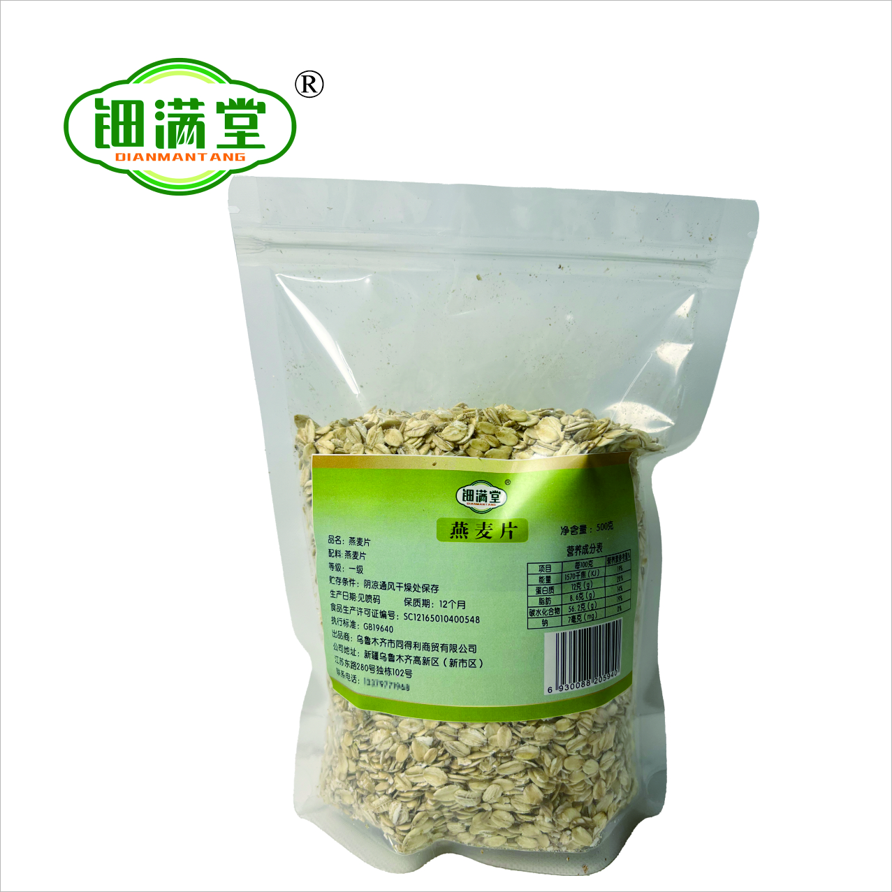 钿满堂燕麦片500克/袋