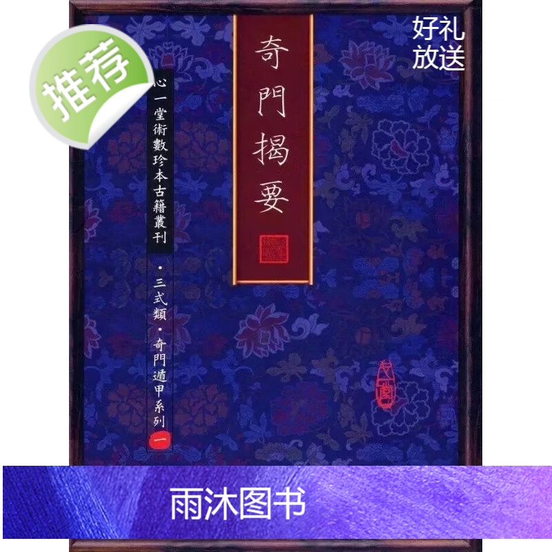 正版 奇门揭要 陈剑聪