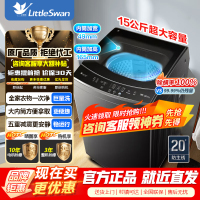 [官方正品]小天鹅15KG波轮洗衣机全自动 15公斤大容量 免清洗不脏桶 健康除螨 以旧换新 TB15-1808T