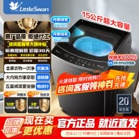 [官方正品]小天鹅15KG波轮洗衣机全自动 15公斤大容量 免清洗不脏桶 健康除螨 以旧换新 TB15-1808T