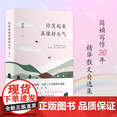 []简媜:你笑起来真像好天气(姚晨《见字如面》深情朗读,十点读书强烈)