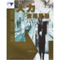 正版新书]人力资源管理傅夏仙9787308033367