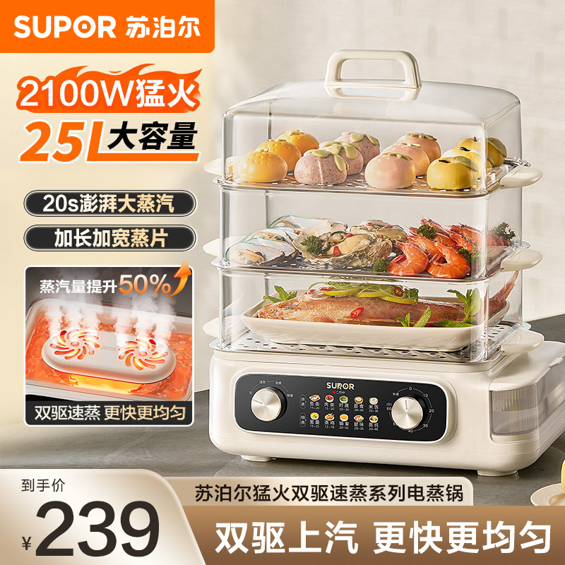 苏泊尔(SUPOR)电蒸锅 24L三层大容量电热锅 家用多功能电蒸箱 加长蒸屉蒸鱼多用途锅ZN32FK995