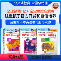 [正版]Kumon公文式教育 我的di一本英语书(字母篇)(共3册) 新幼儿英语快乐学英语幼儿启蒙 左右脑开发握笔字母