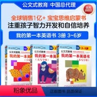 [正版]Kumon公文式教育 我的di一本英语书(字母篇)(共3册) 新幼儿英语快乐学英语幼儿启蒙 左右脑开发握笔字母