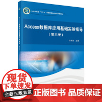 Access数据库应用基础实验指导(第三版)