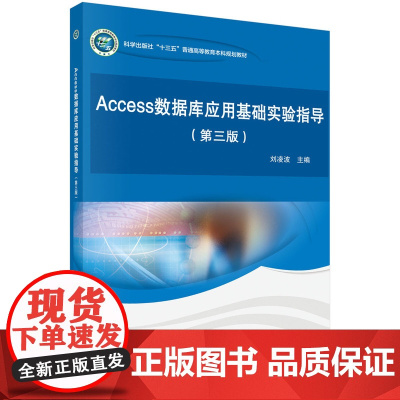 Access数据库应用基础实验指导(第三版)