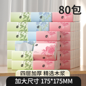 植护大包抽纸家用整箱批发实惠装餐巾擦手面巾纸抽婴儿卫生纸