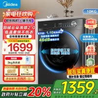 美的10公斤洗烘一体机滚筒洗衣机全自动家用1.1超高洗净比除菌净螨节能简尚系列MD100V36T家电国家政府补贴