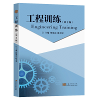 醉染图书工程训练(第2版)9787576601930