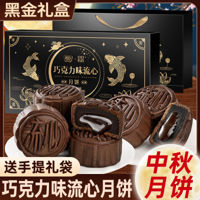 [16枚配礼袋]巧克力味流心月饼360g*2盒 广式月饼即食免煮冰皮奶黄流心月饼中秋节果肉冰皮水晶月饼送礼