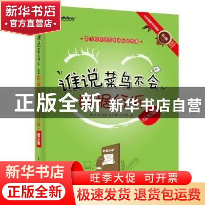 正版 谁说菜鸟不会数据分析:SPSS篇 狄松[等]著 电子工业出版社 9