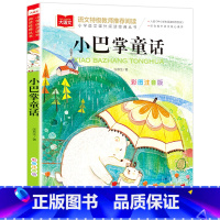 小巴掌童话 [正版]大语文小巴掌童话张秋生一年级注音版阅读课外书必读寒假经典书目故事书二年级课外阅读经典童话精选集百篇拼