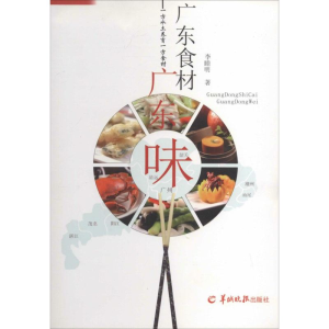 [M]广东食材广东味-9787554301081