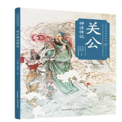 正版新书]关公神话传说李小刚9787537862165