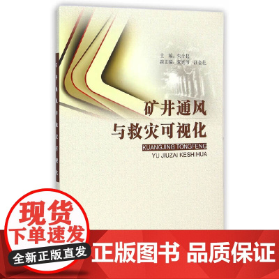 矿井通风与救灾可视化