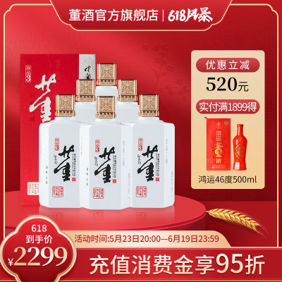 董酒54度500ml整箱装6瓶珍品3号(六合)董香型贵州高度白酒纯粮固态