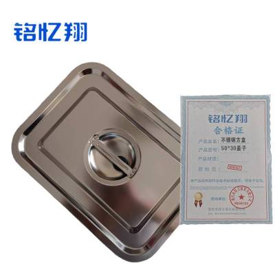铭忆翔 不锈钢方盒 50*30盖子 个