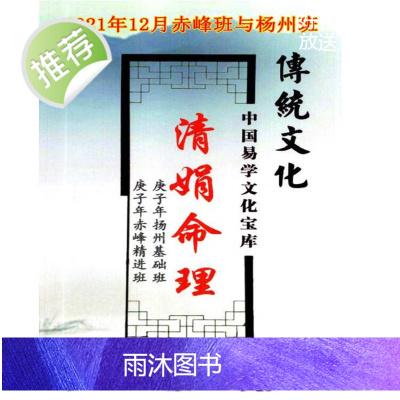 杨清娟 2021庚子年12月《庚子年赤峰与杨州班课堂笔记》