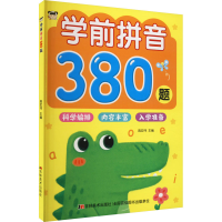 [M]学前拼音380题-9787557575373