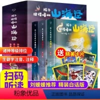 孩子读得懂的山海经(3册) [正版]孩子超爱读的中国神话故事 300个冰心儿童文学奖作家新编故事超500幅大师级插画师原
