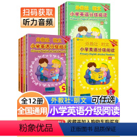 (新版)外教社-朗文小学英语分级阅读8 小学通用 [正版]外教社朗文小学英语分级阅读1新版分级阅读 2分级阅读3分级阅读