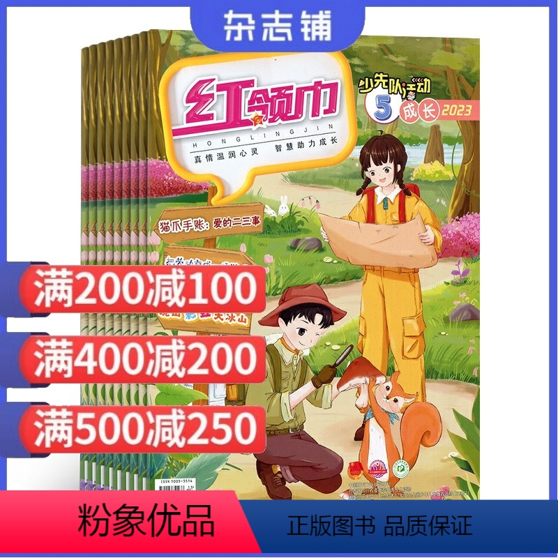 [正版]成长版杂志 2024年9月起订 1年共12期 杂志铺 儿童文学期刊 全年订阅
