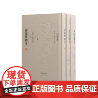 春在堂杂文 (俞樾全集)(全三册) 通过此书足可探究俞樾之一生及其学术之大概