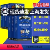 高中全6辑 全30册 高中通用 [正版]黑布林英语阅读高一高二第一二辑全6套附MP3高2年级分级阅读世界文学名著初中生课