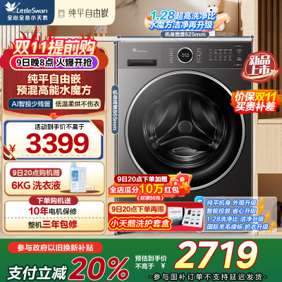 小天鹅(LittleSwan)滚筒洗衣机全自动家用 洗烘一体 TD10V628PLUS 水魔方 10公斤 低温柔烘不伤衣