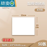 敬平烧烤纸烤箱烘烤专用纸烤肉烤盘纸垫防油空气炸锅食物吸油纸硅油纸 23*33cm 50张 买2送1烘焙纸