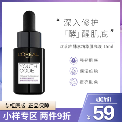 L'ORÉAL欧莱雅小黑瓶精华青春密码肌底液15ml/瓶黑精华液抗皱紧致酵素抗初老补水保湿面部