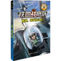 音像展翅,獠牙战斗机!八路