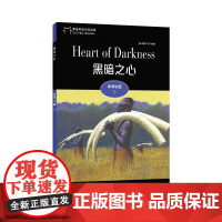 黑猫英语分级读物:中学F级1,黑暗之心(一书一码)9787544662741