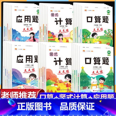 [下册]应用题 小学二年级 [正版]口算天天练一二三年级四五六年级上册下册竖式计算题应用题项强化训练小学数学口算加减法速