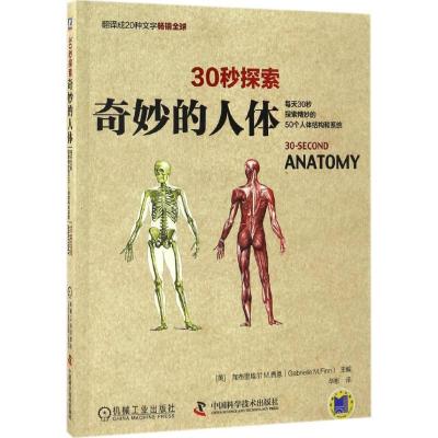正版新书]奇妙的人体华彬9787504672940