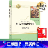 红星照耀中国❤️[八年级人教版] [正版]红星照耀中国和红岩原著无删减七年级八年级必读课外书昆虫记 海底两万里 经典常谈