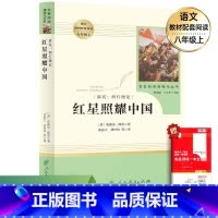 红星照耀中国❤️[八年级人教版] [正版]红星照耀中国和红岩原著无删减七年级八年级必读课外书昆虫记 海底两万里 经典常谈
