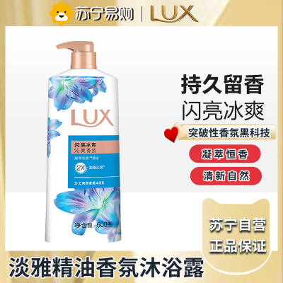 力士(LUX)沐浴露 闪亮冰爽 沁爽香氛 爽肤香氛沐浴乳600g留香