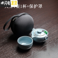 三维工匠单人便携汝窑快客杯旅行茶具中式简约泡茶杯一壶一杯二两人小套装 天青1壶1杯+保护罩