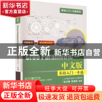 正版 Creo Parametric 8.0中文版基础入门一本通 张云静 电子工业